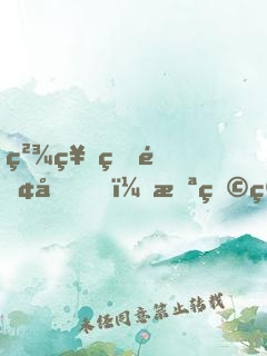 精神病面前，怪物算個球